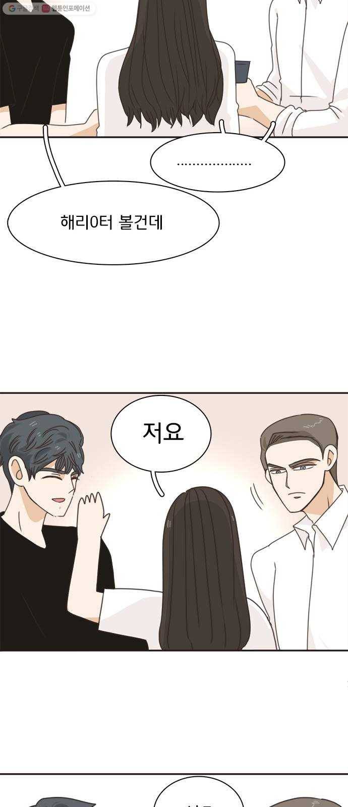 나의 플랏메이트 14화 나도 좋아해 18