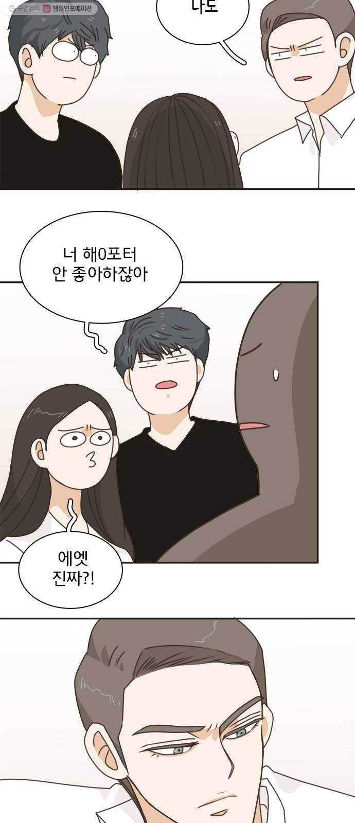 나의 플랏메이트 14화 나도 좋아해 19