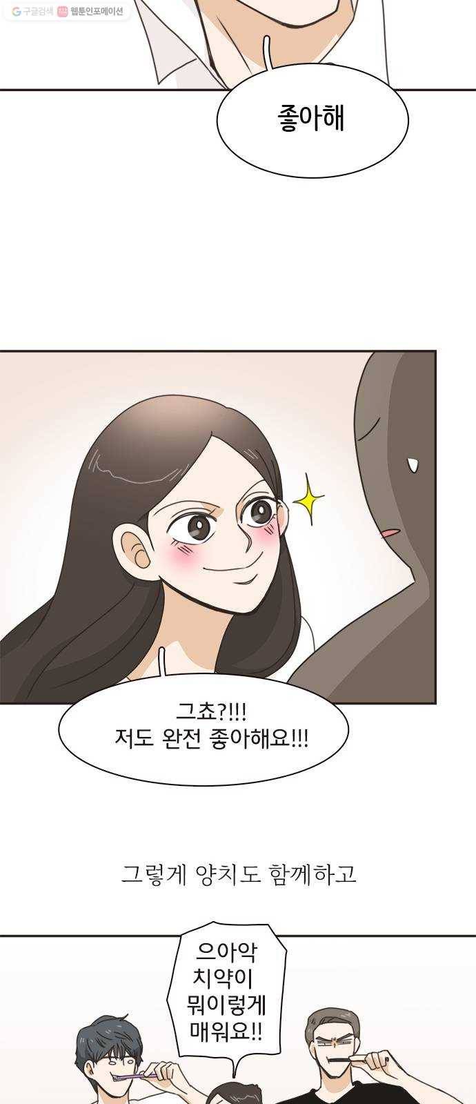 나의 플랏메이트 14화 나도 좋아해 20