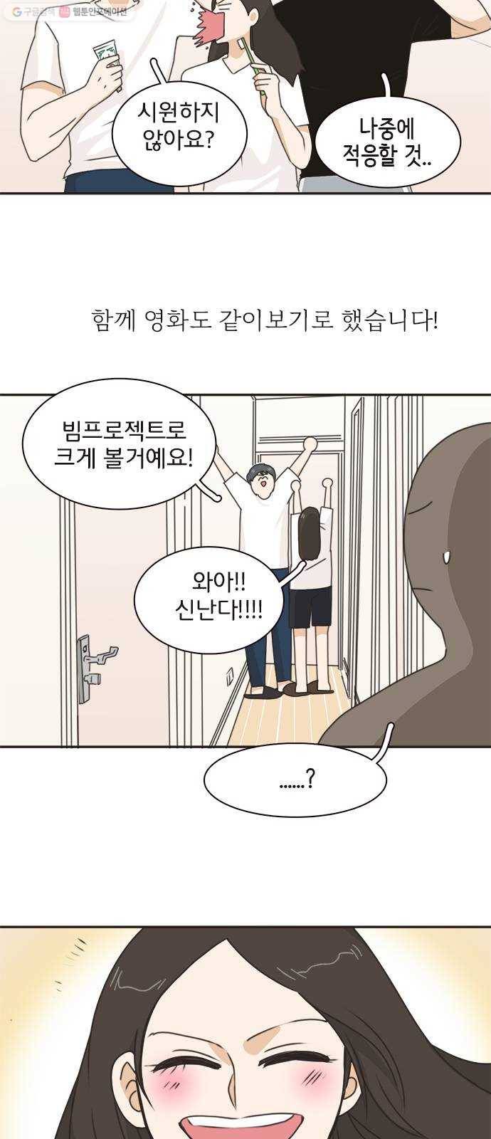 나의 플랏메이트 14화 나도 좋아해 21