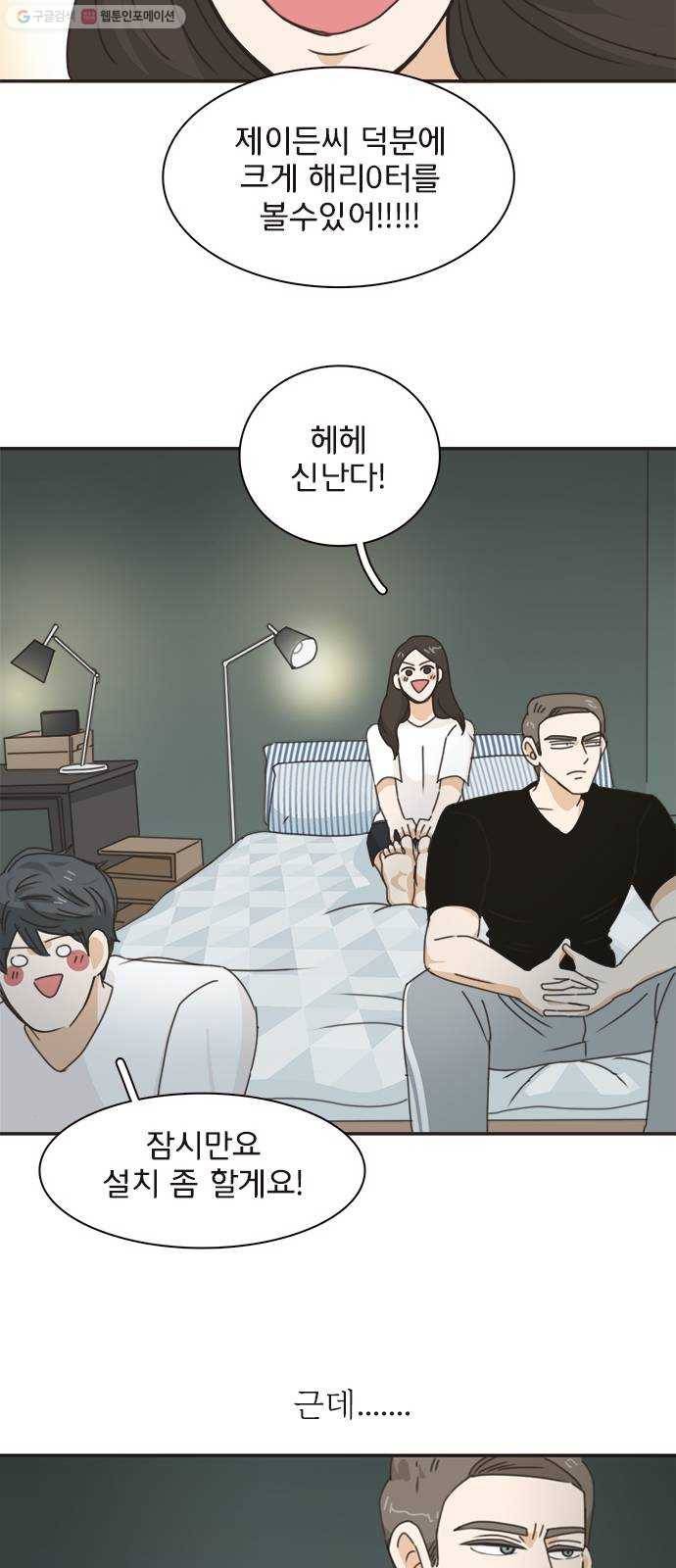 나의 플랏메이트 14화 나도 좋아해 22