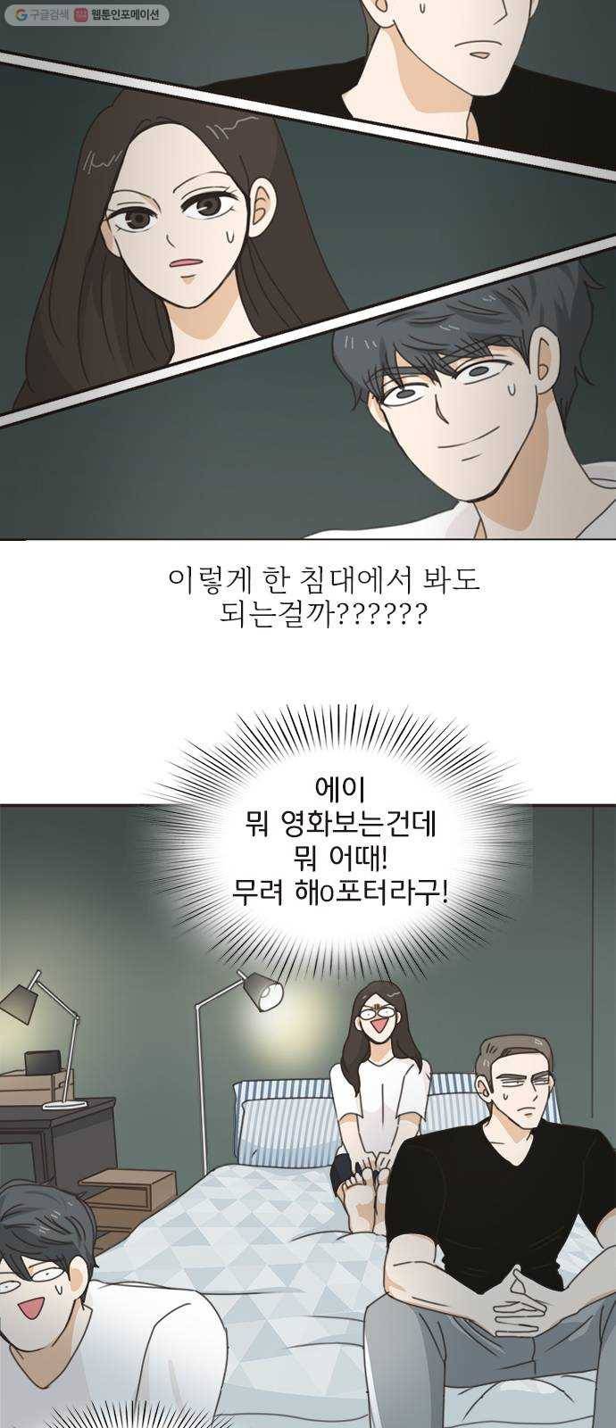 나의 플랏메이트 14화 나도 좋아해 23