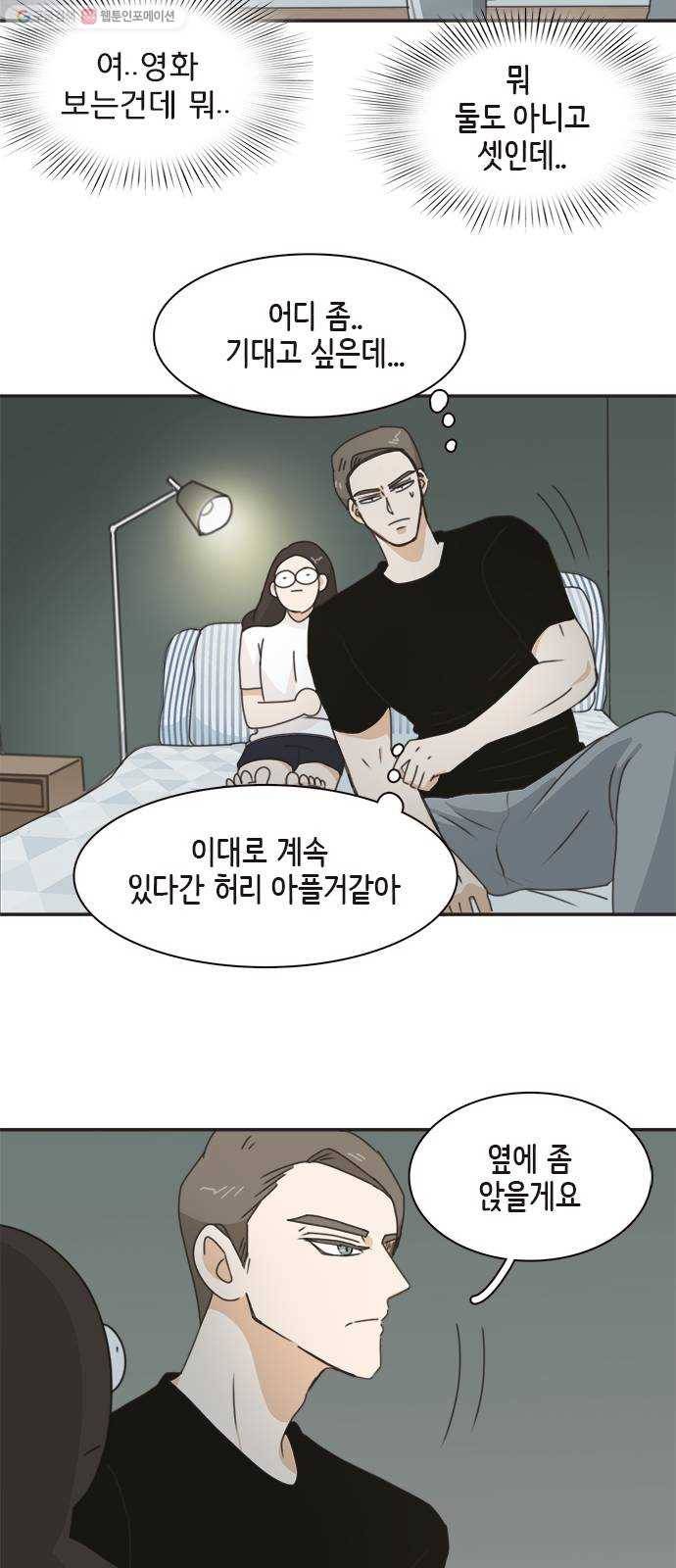 나의 플랏메이트 14화 나도 좋아해 24