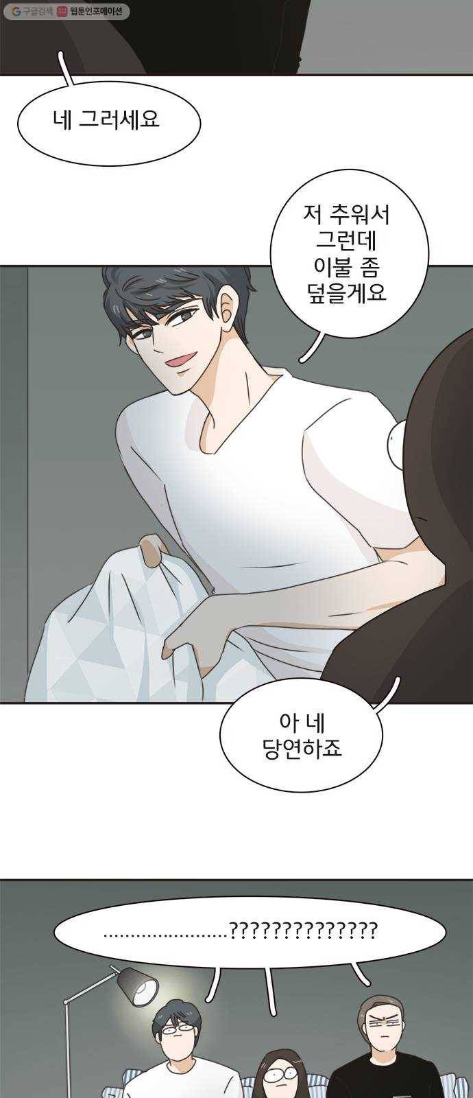 나의 플랏메이트 14화 나도 좋아해 25