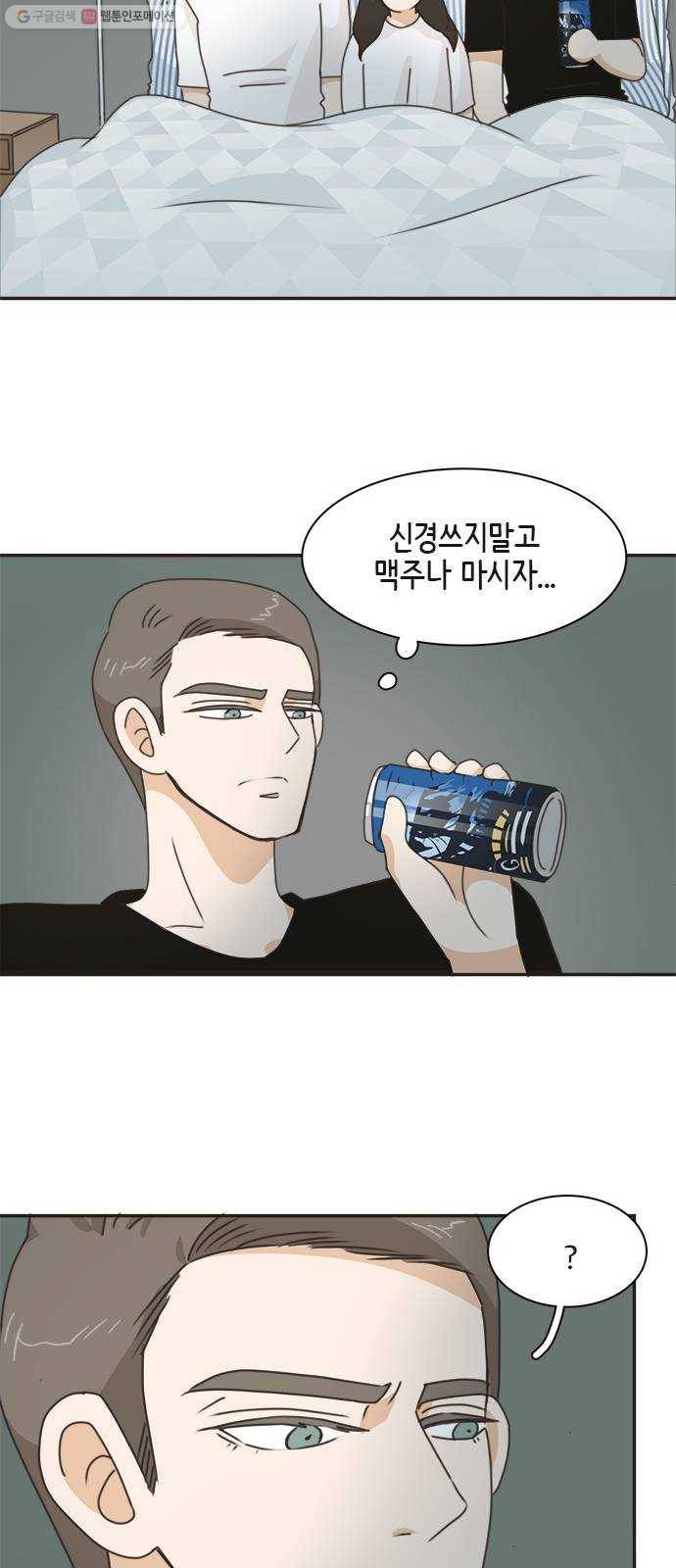 나의 플랏메이트 14화 나도 좋아해 26