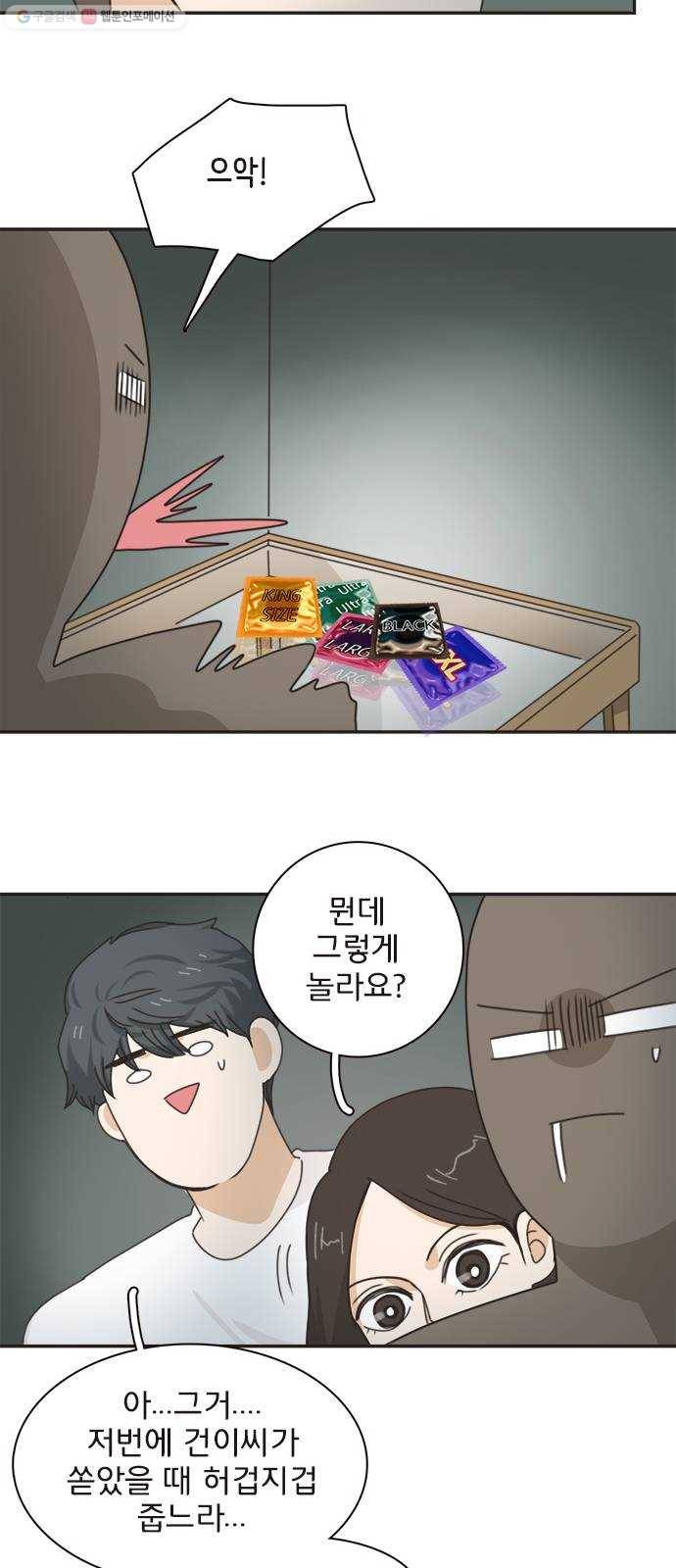 나의 플랏메이트 14화 나도 좋아해 27