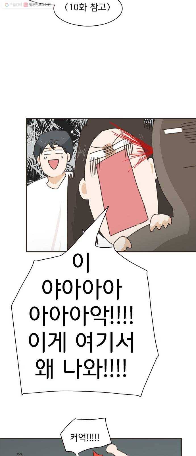나의 플랏메이트 14화 나도 좋아해 28