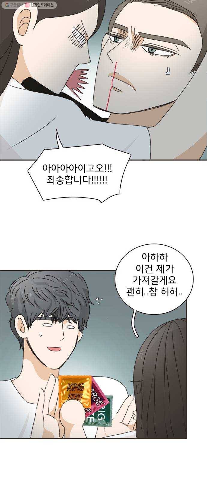 나의 플랏메이트 14화 나도 좋아해 30