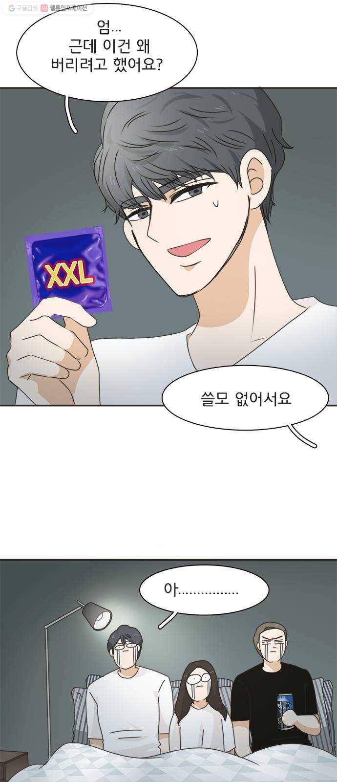나의 플랏메이트 14화 나도 좋아해 31