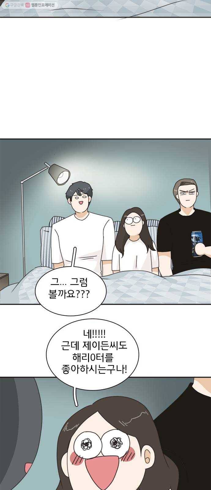 나의 플랏메이트 14화 나도 좋아해 32