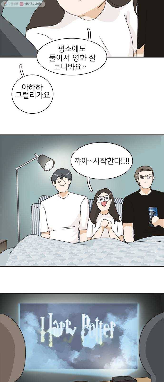 나의 플랏메이트 14화 나도 좋아해 33