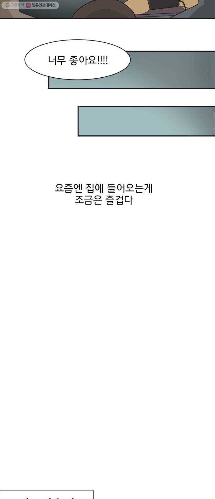 나의 플랏메이트 14화 나도 좋아해 34