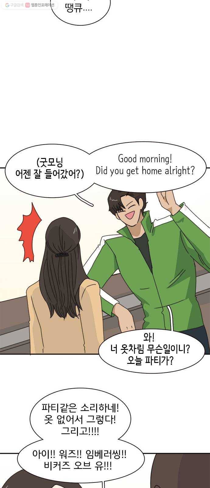 나의 플랏메이트 14화 나도 좋아해 37