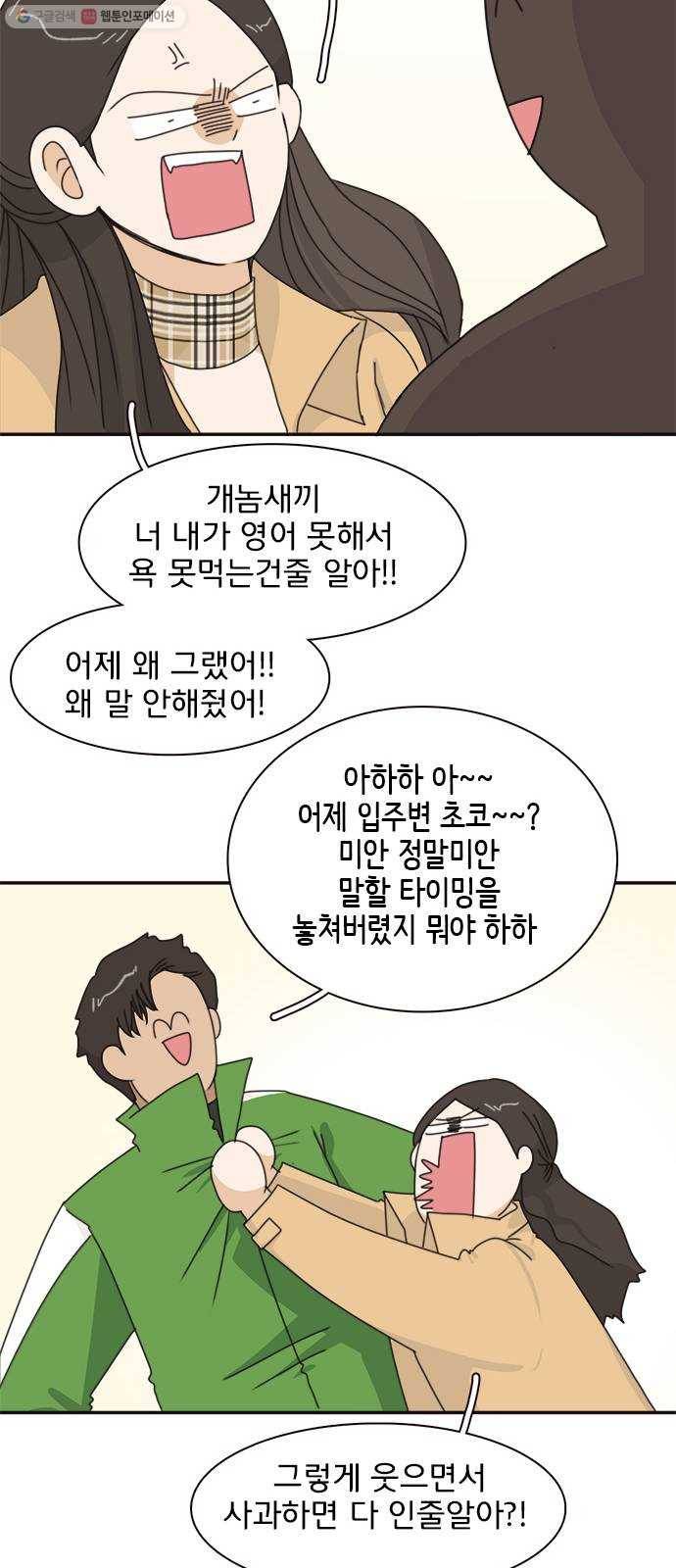 나의 플랏메이트 14화 나도 좋아해 38