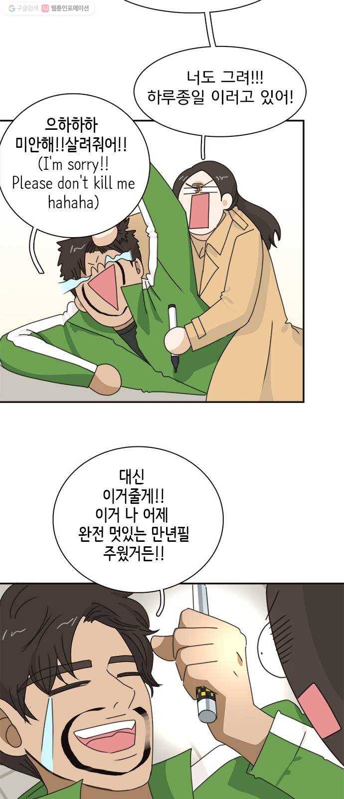 나의 플랏메이트 14화 나도 좋아해 39