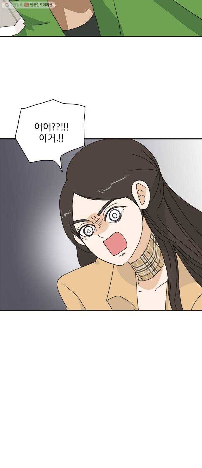 나의 플랏메이트 14화 나도 좋아해 40