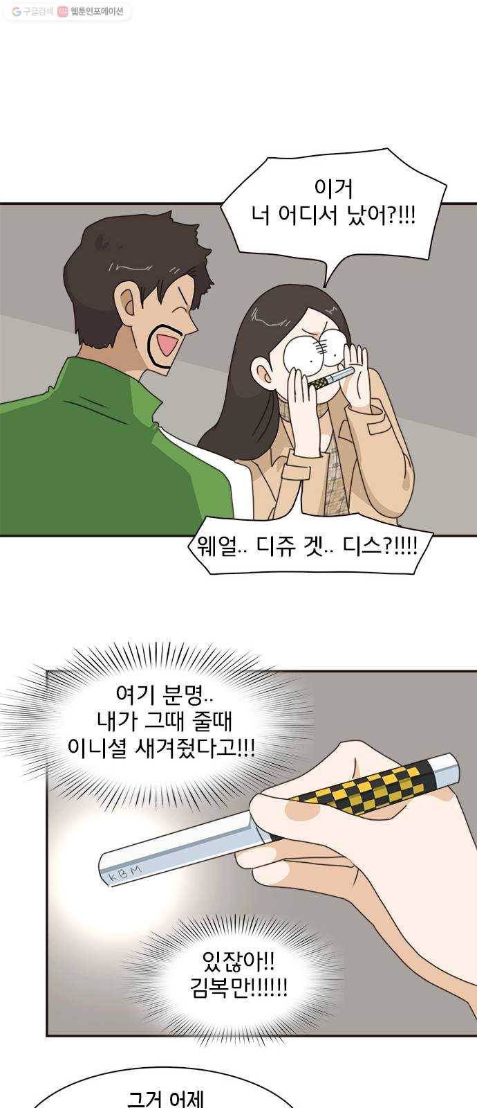 나의 플랏메이트 14화 나도 좋아해 41