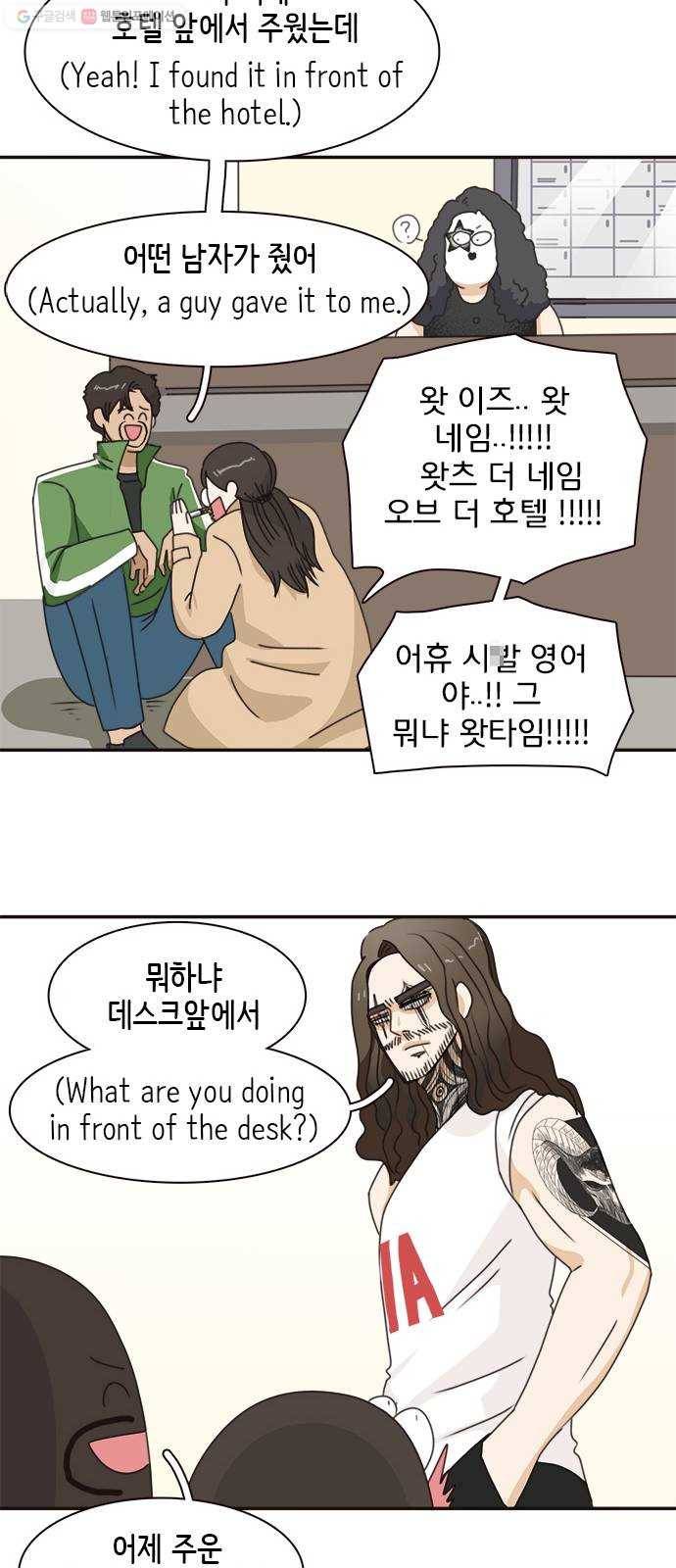 나의 플랏메이트 14화 나도 좋아해 42