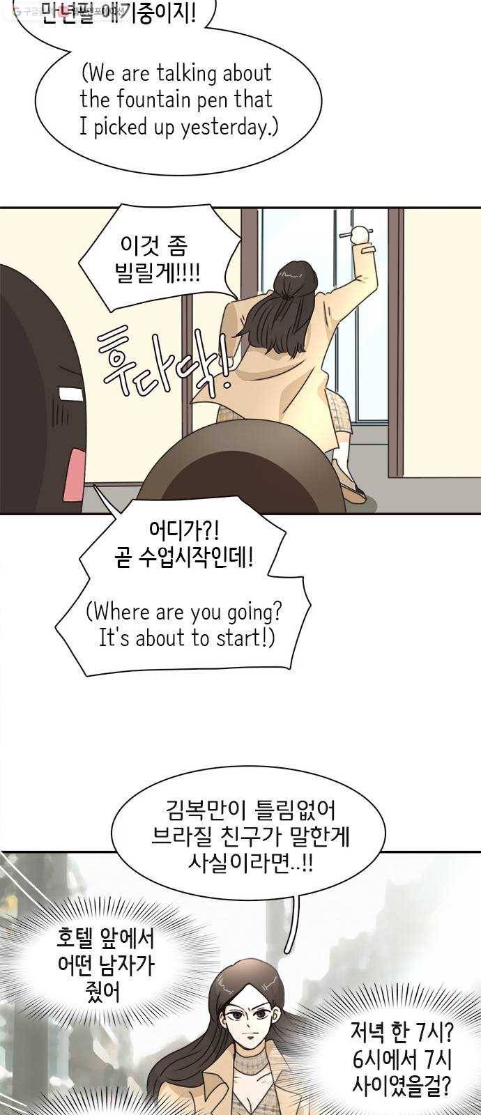 나의 플랏메이트 14화 나도 좋아해 43