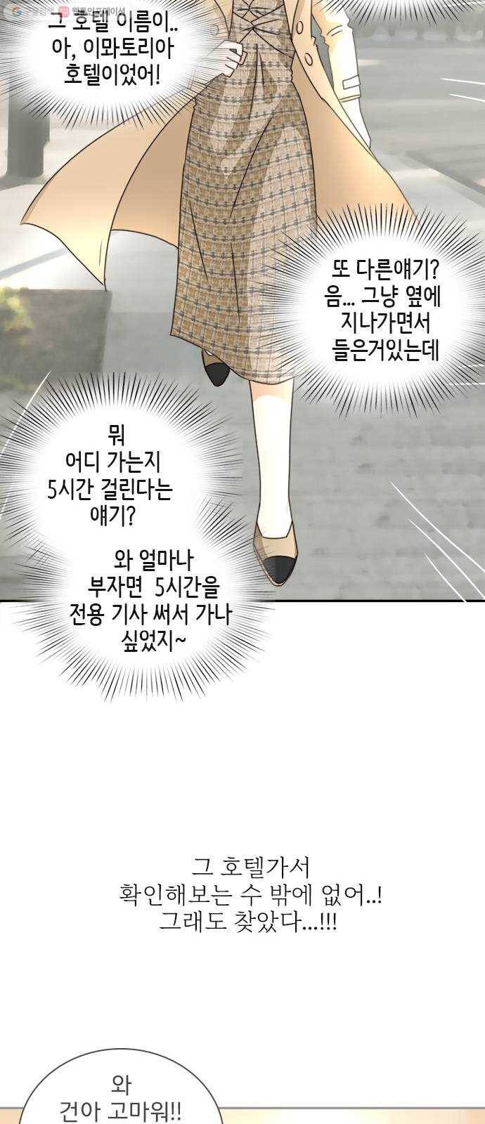 나의 플랏메이트 14화 나도 좋아해 44