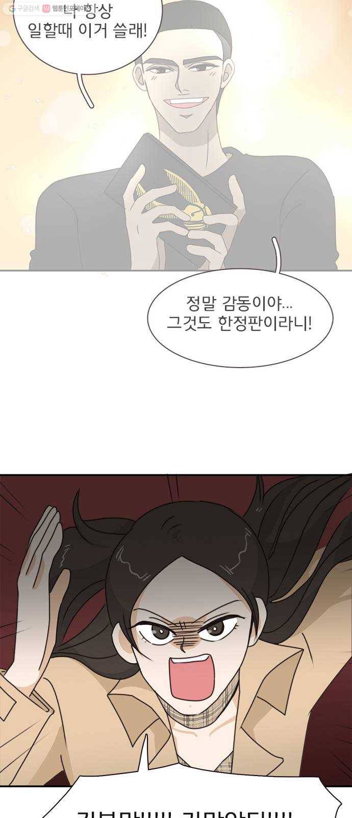나의 플랏메이트 14화 나도 좋아해 45