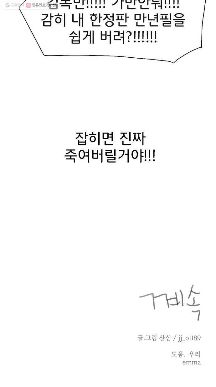 나의 플랏메이트 14화 나도 좋아해 46