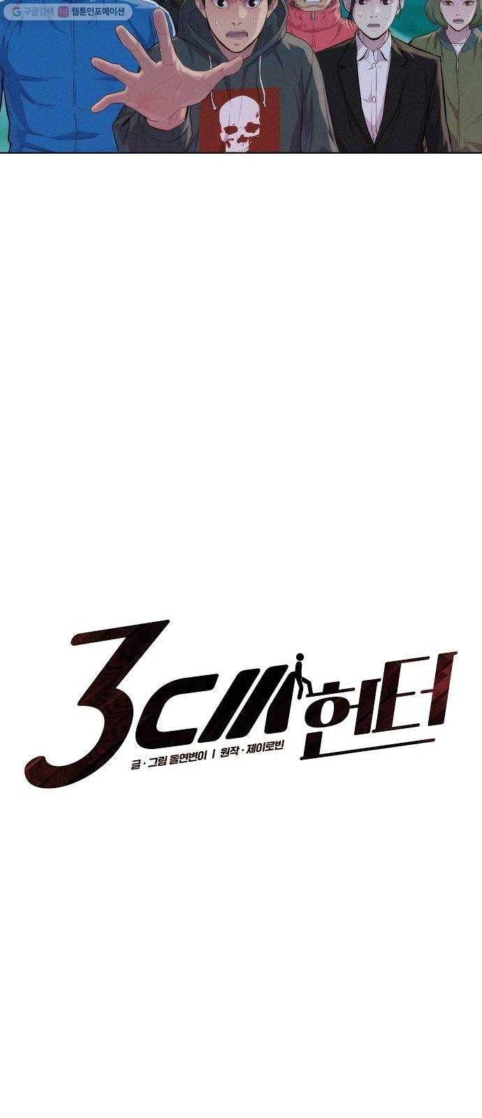 3cm 헌터 63화 7