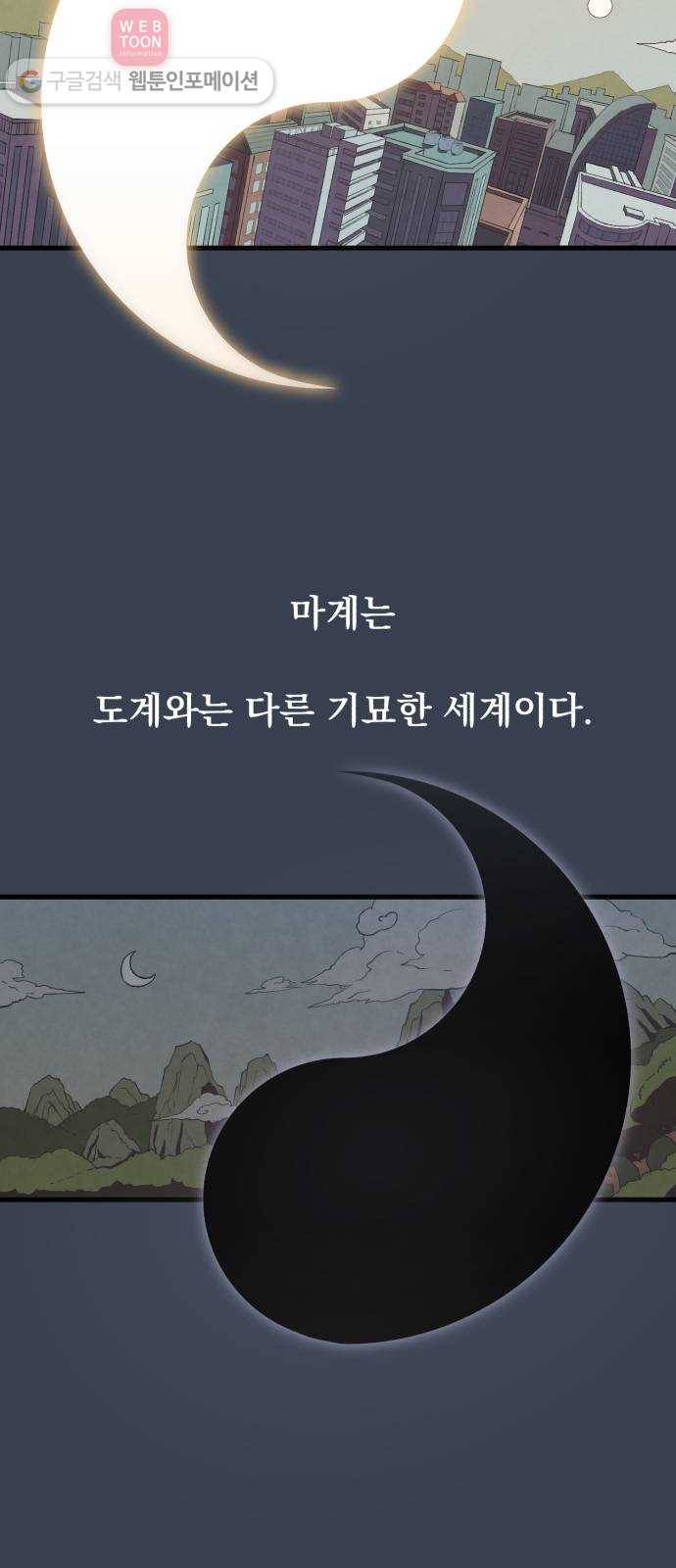 도를 아십니까 17화 ： 사천마 2
