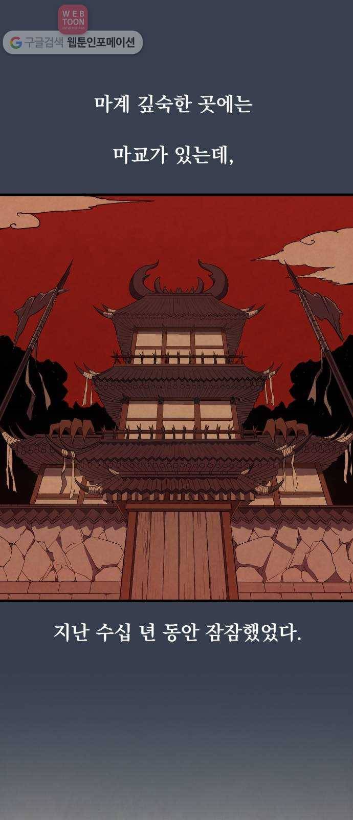 도를 아십니까 17화 ： 사천마 3