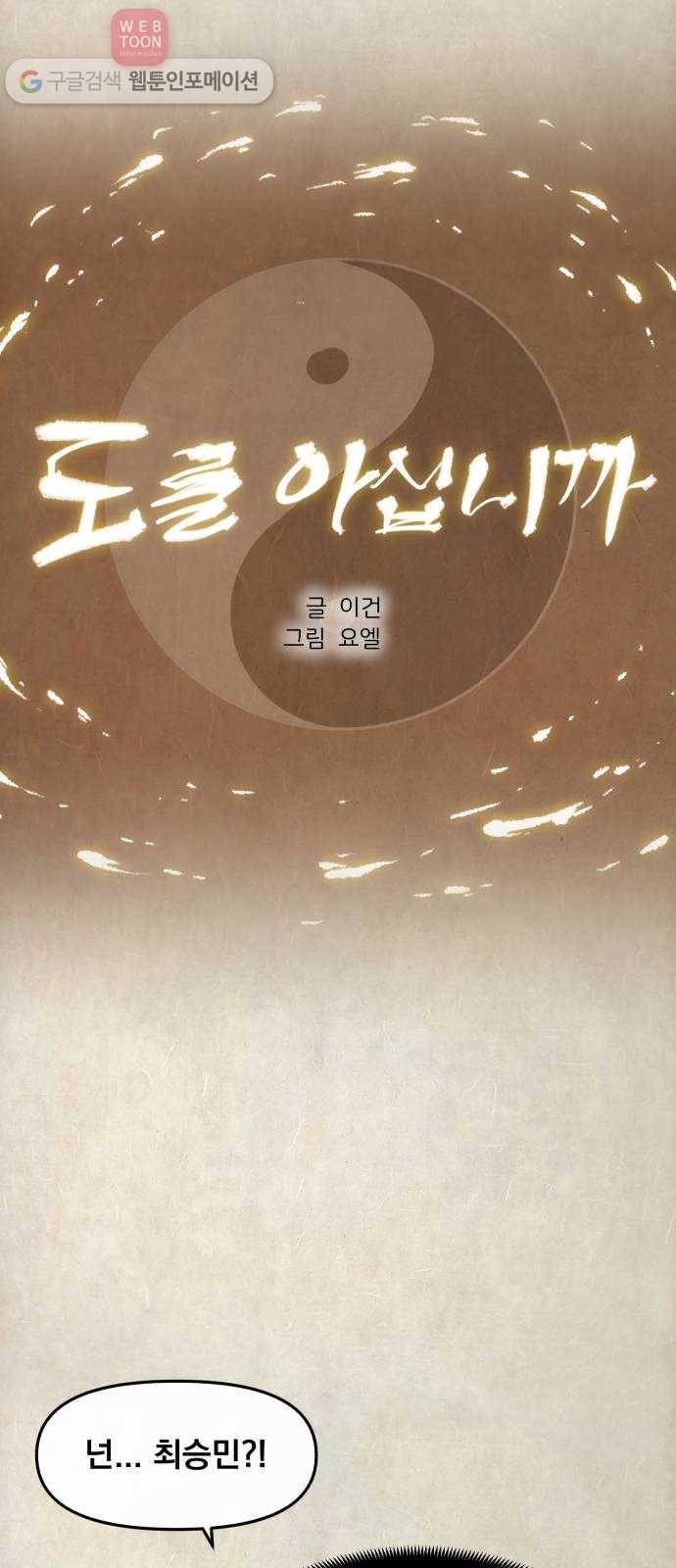 도를 아십니까 17화 ： 사천마 6