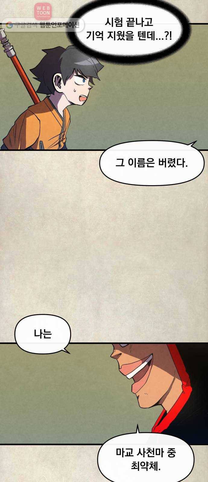 도를 아십니까 17화 ： 사천마 7