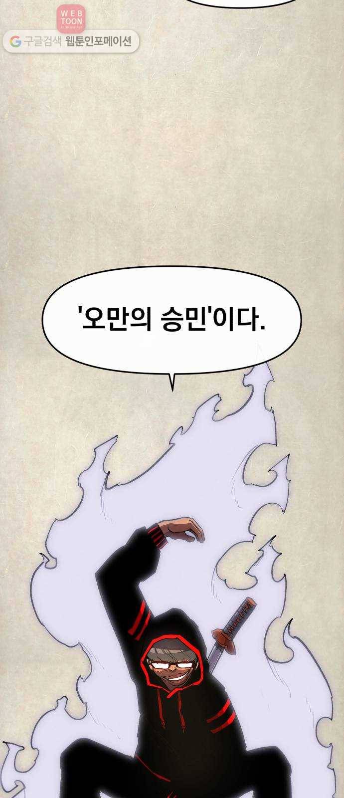 도를 아십니까 17화 ： 사천마 8