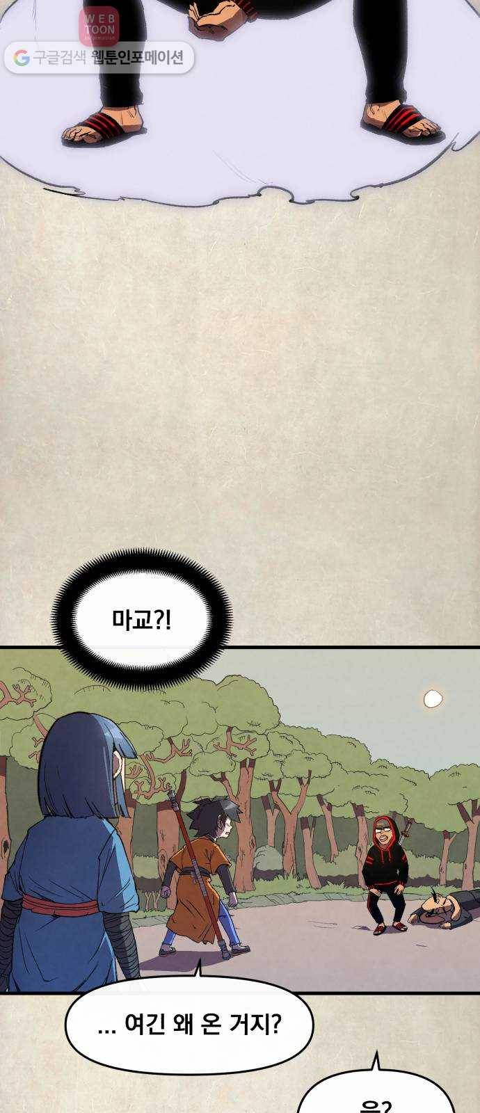 도를 아십니까 17화 ： 사천마 9