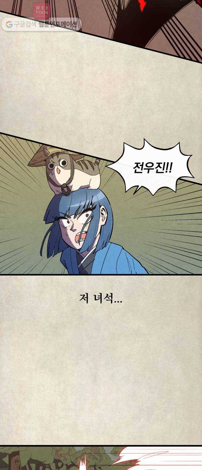 도를 아십니까 17화 ： 사천마 12