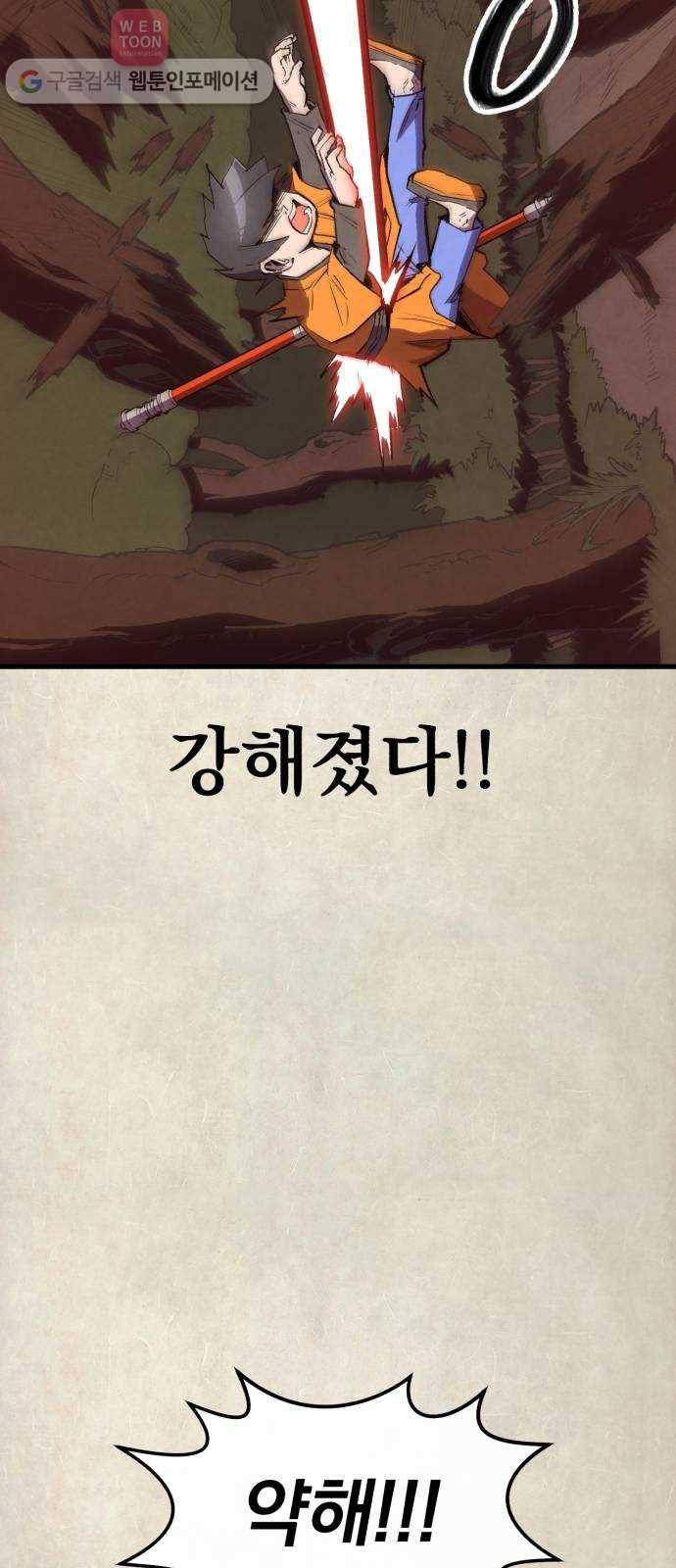 도를 아십니까 17화 ： 사천마 14
