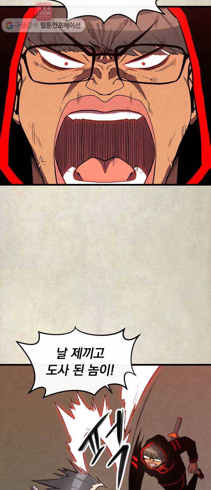 도를 아십니까 17화 ： 사천마 15