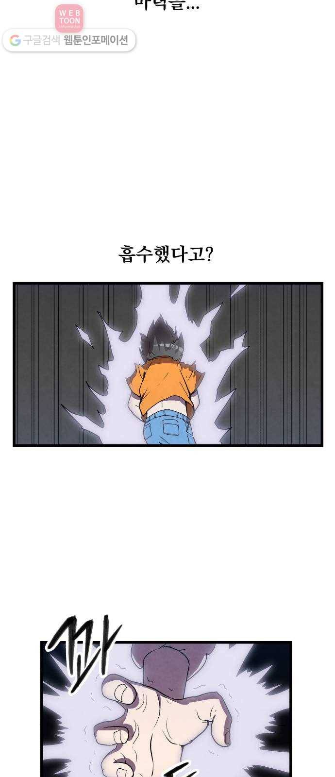 도를 아십니까 25화 ： 의심 3