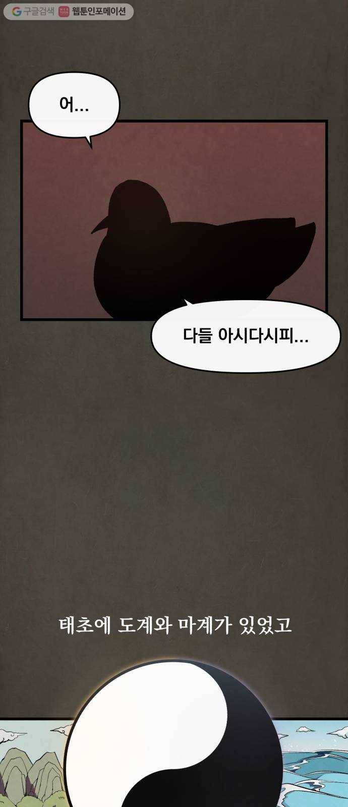 도를 아십니까 30화 ： 흥부전 2