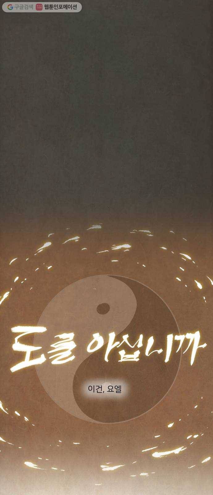 도를 아십니까 30화 ： 흥부전 8
