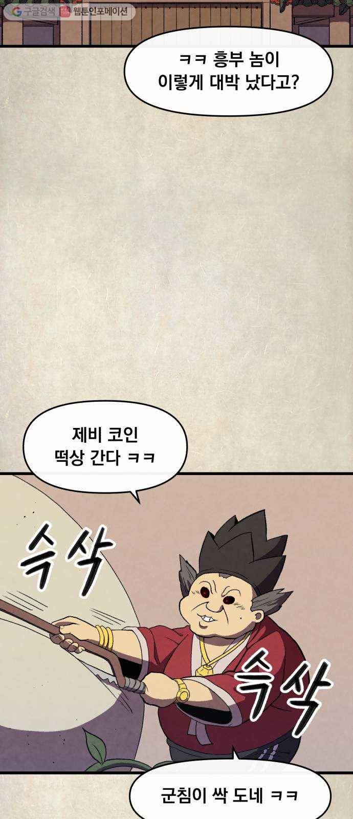 도를 아십니까 30화 ： 흥부전 10