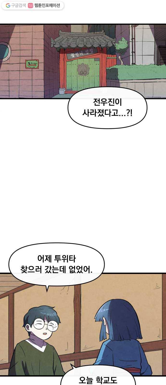 도를 아십니까 35화 ： 실종 9