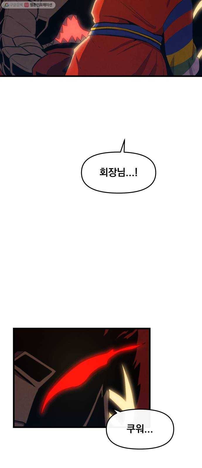 도를 아십니까 41화 ： 불가사리 4
