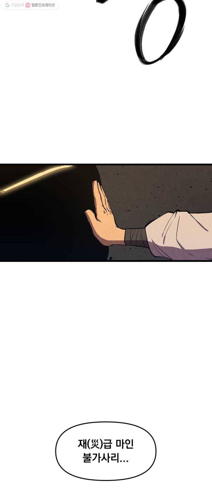 도를 아십니까 41화 ： 불가사리 8