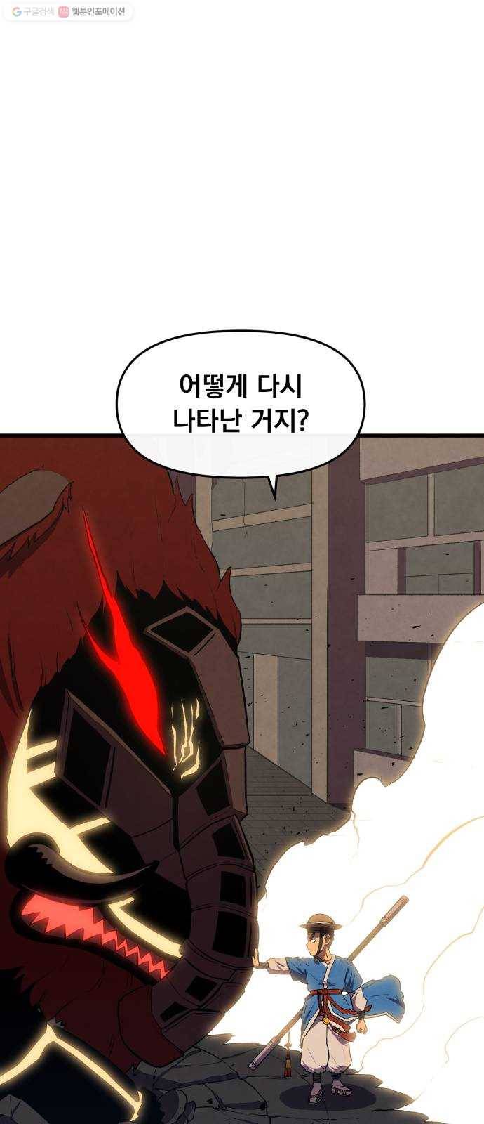 도를 아십니까 41화 ： 불가사리 9