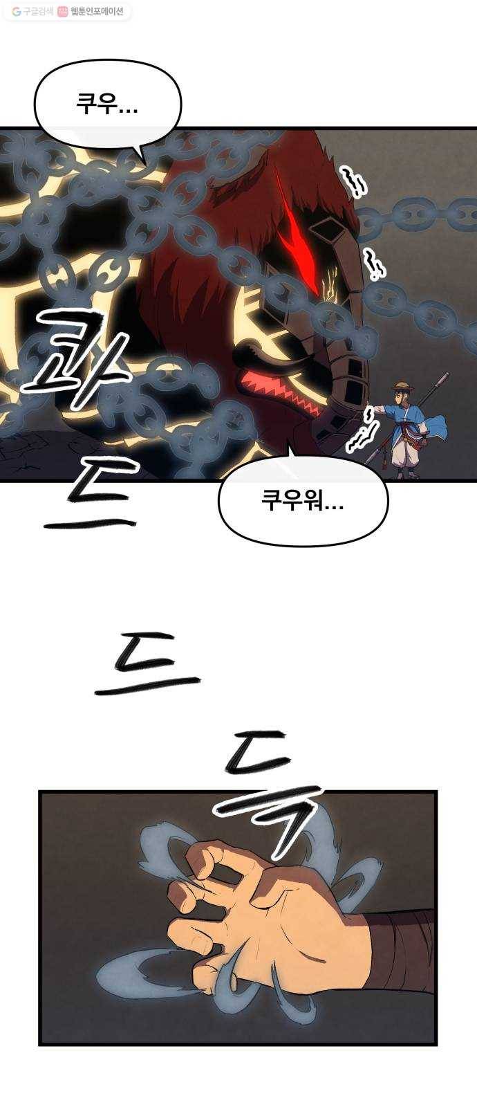 도를 아십니까 41화 ： 불가사리 12