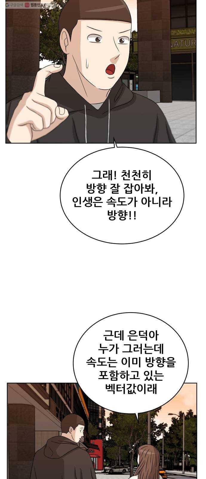 빅맨 24화 13