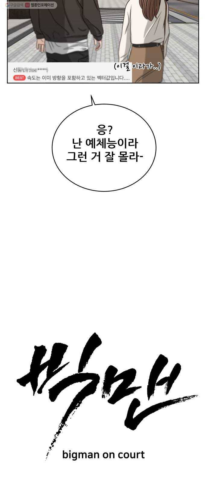 빅맨 24화 14