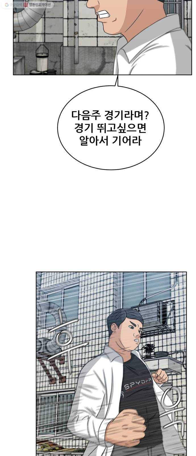 빅맨 24화 57