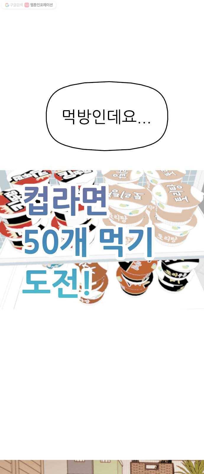 성인초딩 24화 2