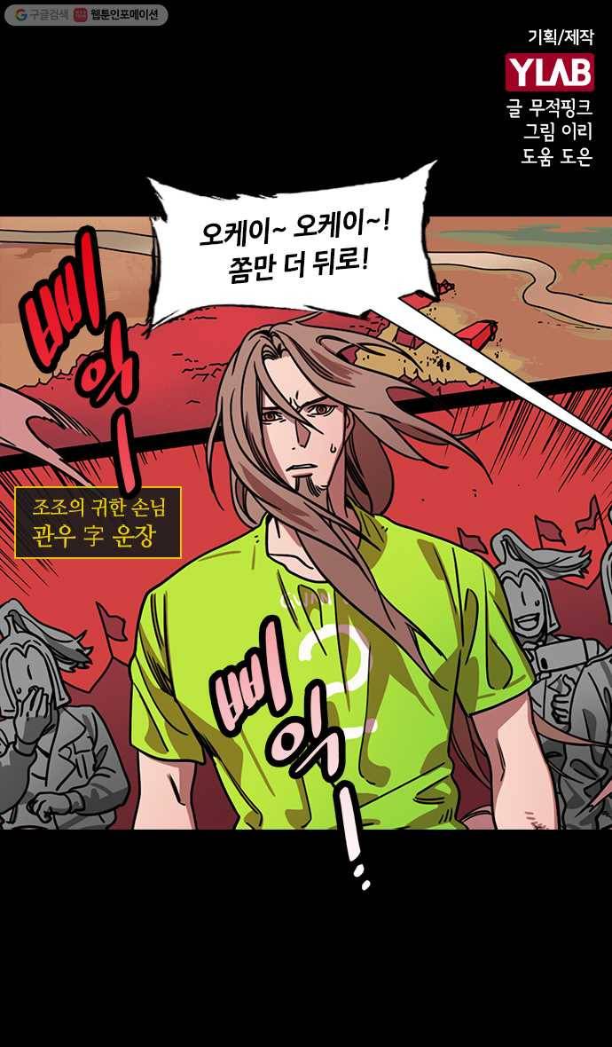 삼국지톡 관도대전_97.큰 파티, 작은 파티 1